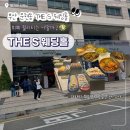 에스지원 | 부산 문현동 더에스 웨딩홀 더파티 시식 후기