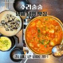 남해 남면 맛집 수리술술 내돈내산 솔직후기