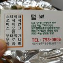 털보스테이크 이미지