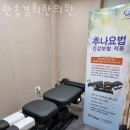 한솔경희한의원 이미지