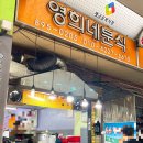 영희네분식 - 철원군 와수로 148-1 | 영희네분식