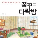 꿈꾸는다락방 Daum카페