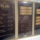 예진테라피