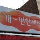 개 편한 애견샵 이미지