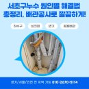 서초구누수 원인별 해결법 총정리, 배관공사로 깔끔하게!