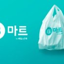B-마트 이미지