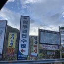 산청 지리산 S&amp;S한우리연수원 1박 2일 수련회 캠핑 캠프 후기