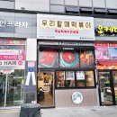 우리할매떡볶이 별내점