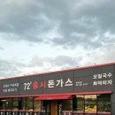홍시돈까스