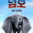 덤보 이미지