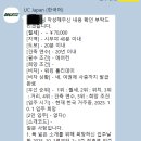 유씨어학원 | 워홀 비자로 일본에서 도쿄 방을 구해보자![UCJAPAN, 유씨재팬]