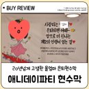 [정년퇴임 현수막] 엄마 은퇴기념 현수막 이벤트 (feat. 애니데이파티)