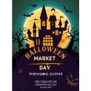 외대어학원세종 - 세종특별자치시 보듬3로 143 | [공지] 🎃 외대HS어학원 세종조치원 🎃Halloween Market Day 안내