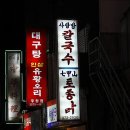 칠갑산토종닭 이미지