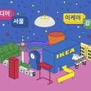 이케아 이미지