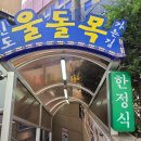 울돌목 가는길 티스토리