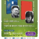 사이펀 전국토크-부산의 시인 김참, 한보경 시인 초청-남포문고 이미지