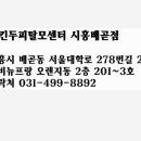 웰킨두피탈모센터시흥배곧