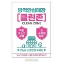 방역존