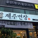 제주면장 이미지