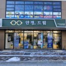 드림안경 북수원자이점 이미지