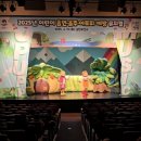 아토피예방뮤지컬 이미지