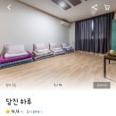 하루모텔 | 당진여행 삽교호 숙소 하루모텔 온돌방 숙박 이용후기