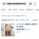 [후기] 아벨리오 원목 양문 선반장(홈바장&커피장)