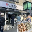 만둘 | 망원시장맛집 먹거리추천 진성만두 주말 웨이팅 30분 솔직후기