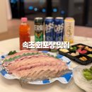 중앙택시노동조합 | 속초 중앙시장 회포장 한스키친 현지인 추천 맛집 속초패스