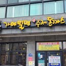 가야밀면&수제돈까스 이미지