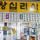 오일장왕십리식당