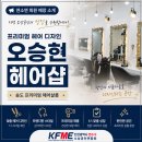 오승현헤어샵
