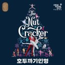 (공연) 국립발레단 <호두까기 인형>2 이미지