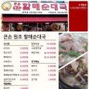 큰손 할매순대국 이미지