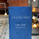 유가츠 | 성수 서울숲 돈까스 맛집 유가츠 내돈내산 후기