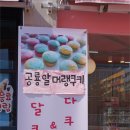 달쿠롱