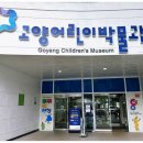 <추석특별프로그램> | 고양 어린이박물관 반짝연구소 체험후기 (반짝이 진주의 탄생) &amp; 관람 및 체험 프로그램 안내