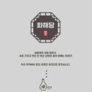 화해담 | 군포 삼성마을 맛집 '화해담'