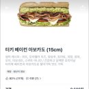 아보카도 | 서브웨이 터키베이컨아보카도 아보카도 추가 후기 | 1스쿱 vs 2스쿱 내돈내산