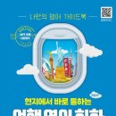 여행 영어 회화 이미지