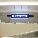 제일내과의원 이미지