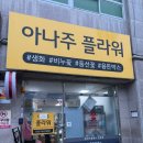 아나주플라워