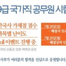 ★고종훈 공무원 한국사★ 7/27 국가직 9급 한국사 자세한 해설 (재책형) 이미지