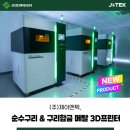 (주)제이엔텍 이미지