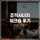 구성빌딩 | 공공기관 팀빌딩 프로그램 후기 | 강의 말고 체험형으로 했더니 달랐습니다