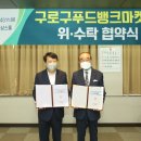 구로구푸드뱅크마켓센터 이미지