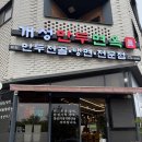 개성면옥 | 영종도 만두 맛집 개성만두면옥 직접 빚은 손만두 만두전골