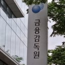 “거래 상대 부도 탓 은행 손실 줄인다”…‘거액 익스포저’ 한도 규제 도입 이미지