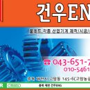 건우이엔지